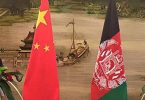 چین او افغانستان